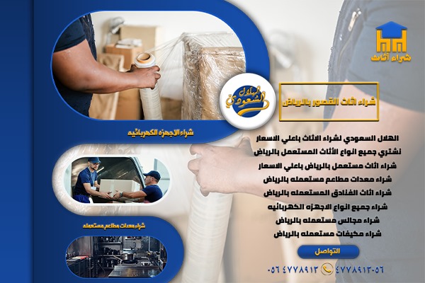 شراء أثاث القصور